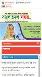 Mobile Screenshot of bangladeshsomoy.com